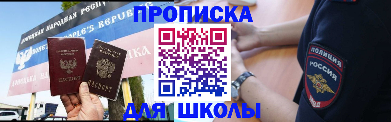 временная регистрация для школы в Краснозаводске