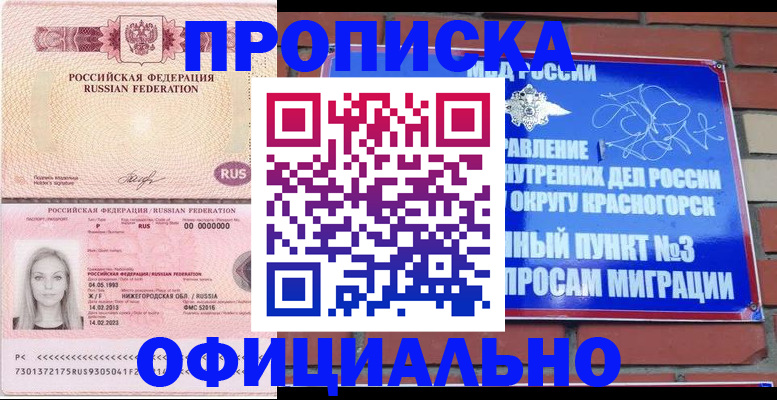 временная регистрация собственник в Краснозаводске